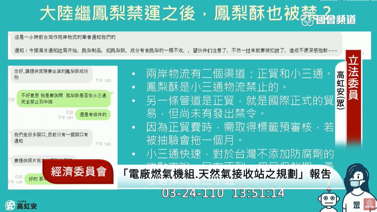 高虹安爆小三通禁運台灣鳳梨酥經濟部次長 譴責不正常貿易手段 上報 焦點