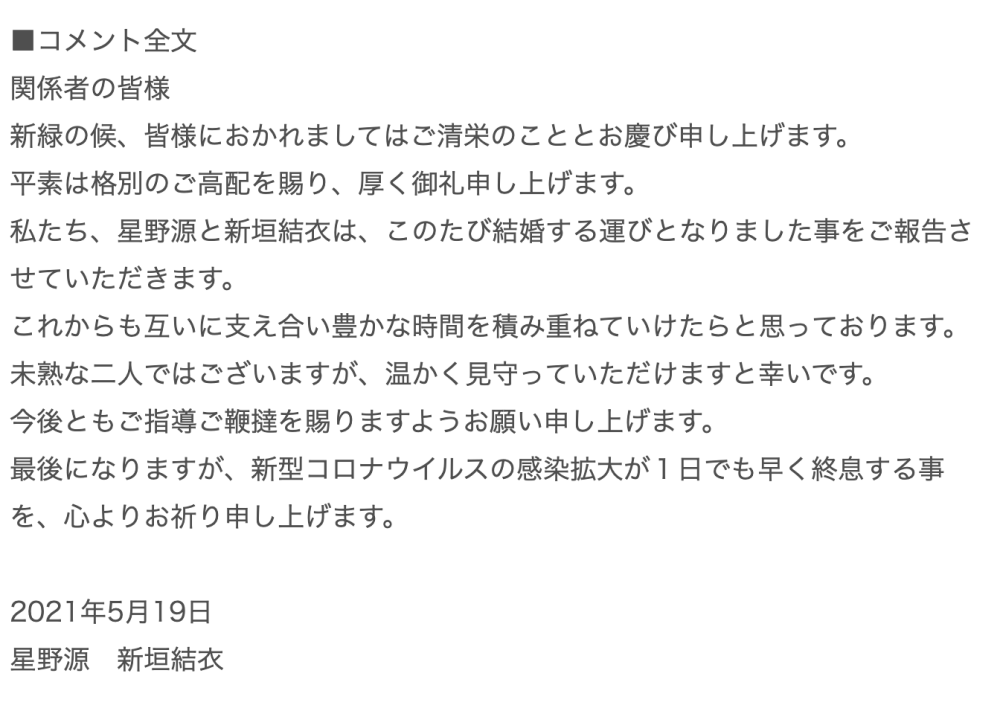 宅男心碎滿地 新垣結衣嫁星野源 月薪嬌妻 Cp成真 上報 流行