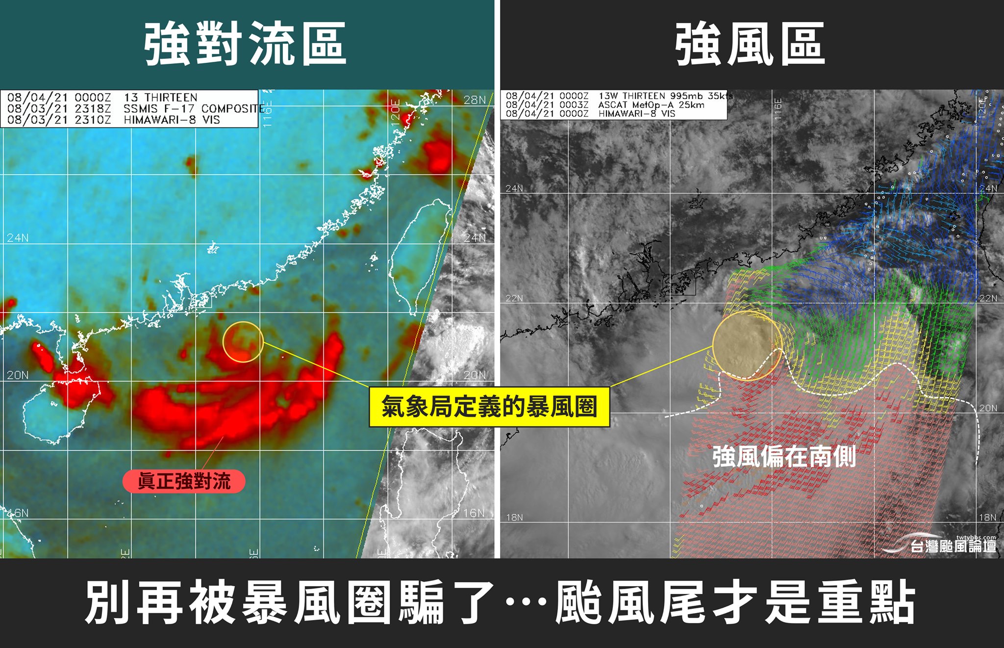 別被暴風圈騙了!氣象粉專提醒盧碧颱風尾發威 西部將有劇烈雨勢 -- 上報 / 焦點