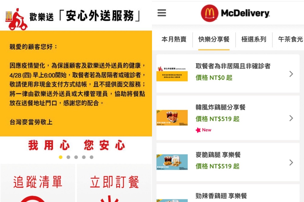 台灣麥當勞 4/28 起啟動「安心外送服務」