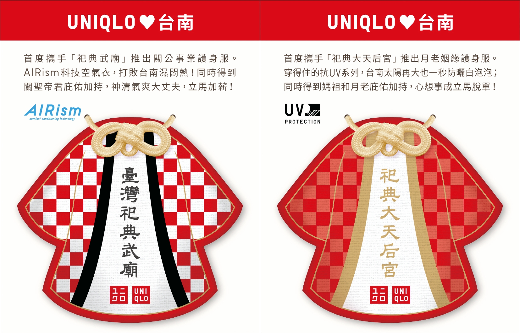 UNIQLO 在台南開設第 7 間實體店舖「UNIQLO MITSUI 台南商場店」