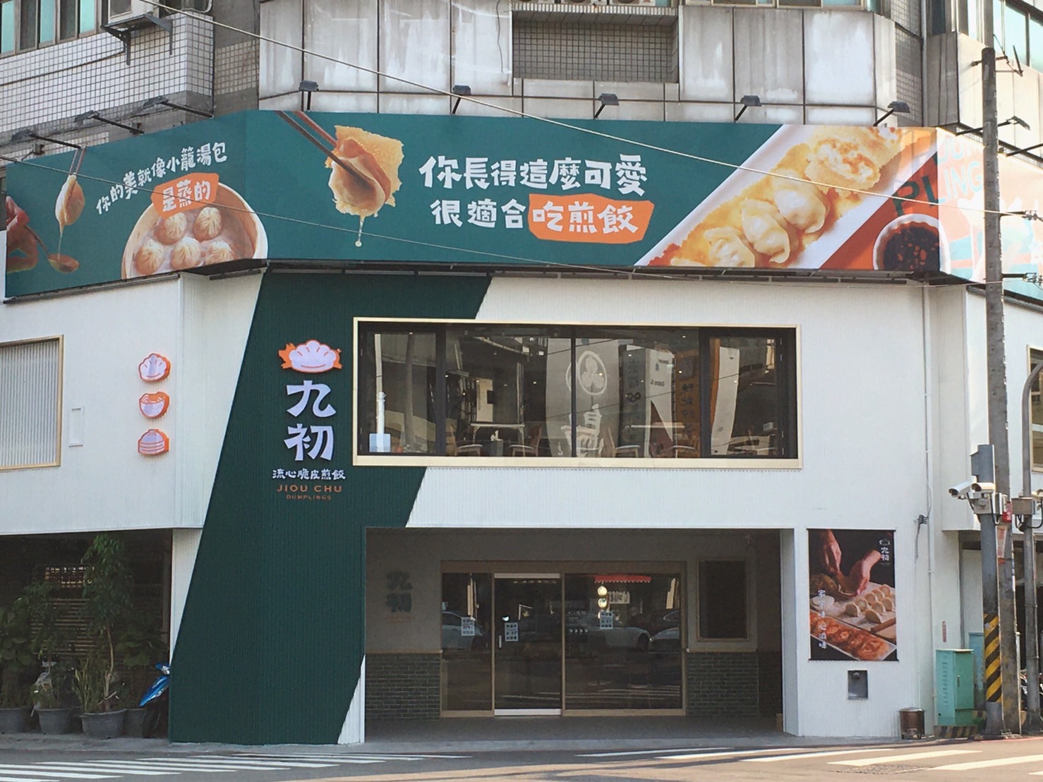 這一鍋集團旗下「九初 流心脆皮煎餃」首店選在台中美村路