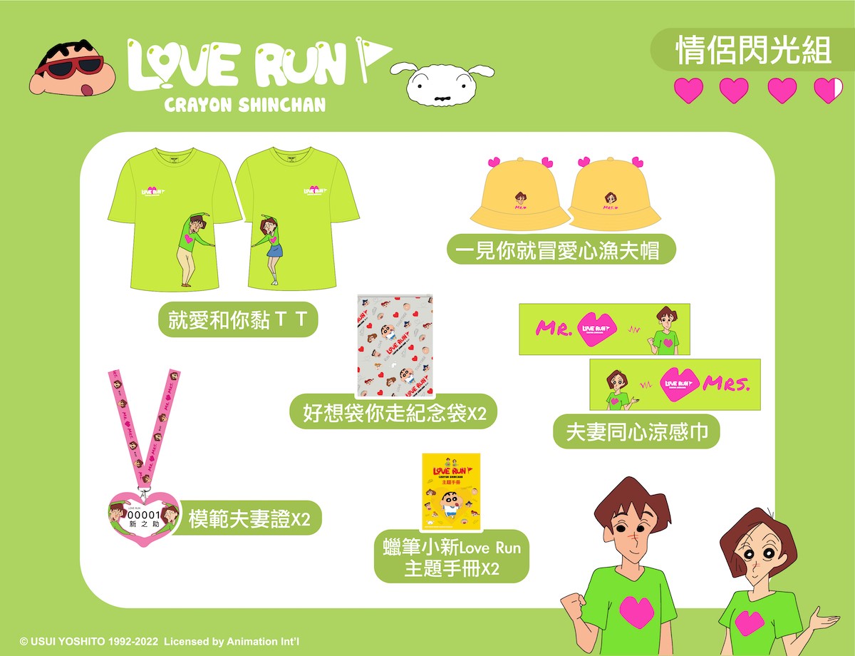 路跑物資包大公開！「蠟筆小新 Love Run」12 月起北、中、南巡迴開跑