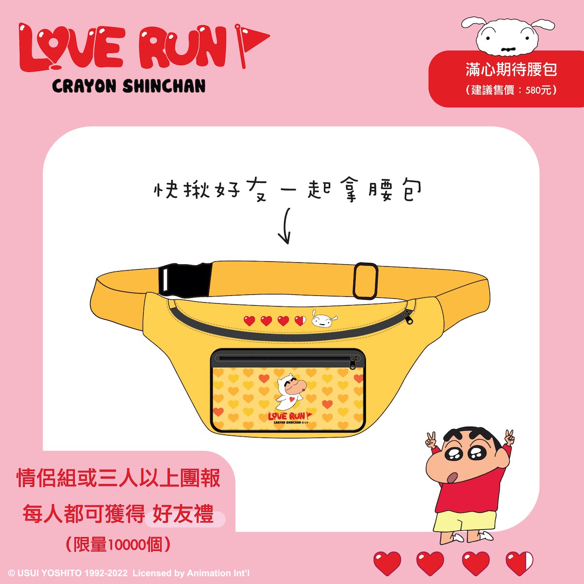 路跑物資包大公開！「蠟筆小新 Love Run」12 月起北、中、南巡迴開跑