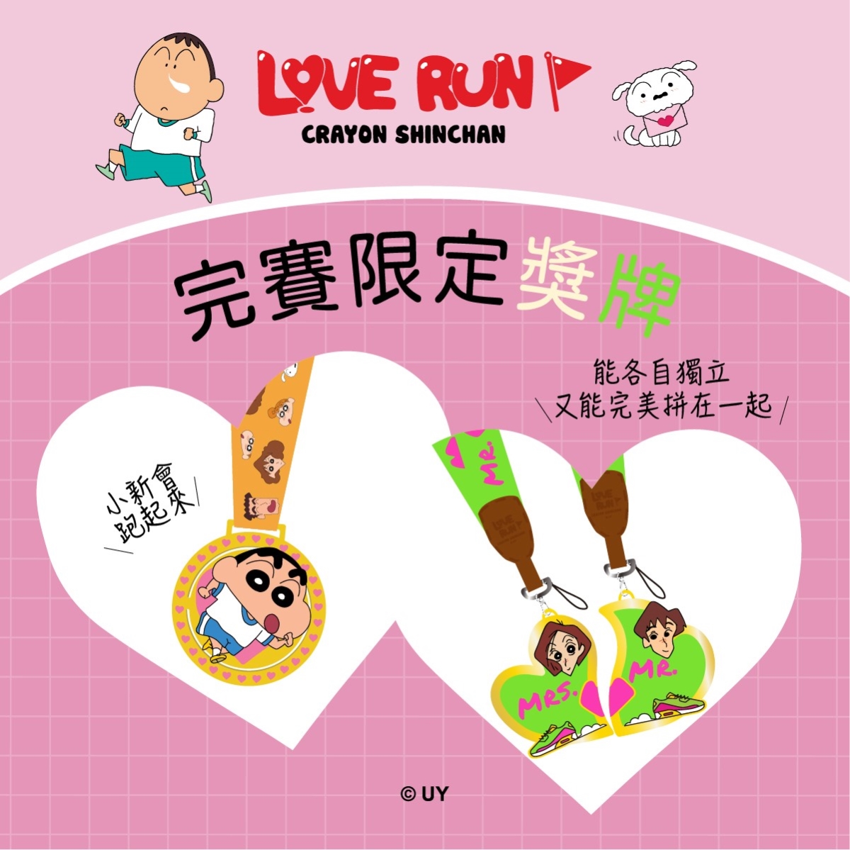 路跑物資包大公開！「蠟筆小新 Love Run」12 月起北、中、南巡迴開跑