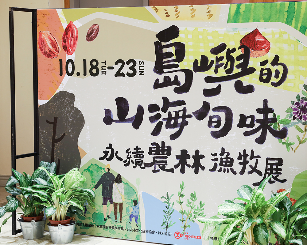 台北市集「島嶼的山海旬味」也有 7 場豐富精采食農手做課程等著大家來參加