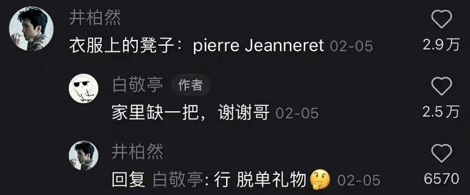 井柏然與白敬亭的2月微博留言，他疑似早知對方與宋軼的戀情。（取自白敬亭微博）