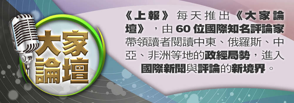 《大家論壇》危機視角：投資化石燃料 養肥跨國公司和惡棍的石油國家 上報 大家論壇