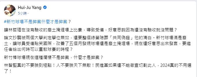 「轟林智堅不要臉到極點」 楊蕙如轟：民進黨若不能切割他，2024真的不用選