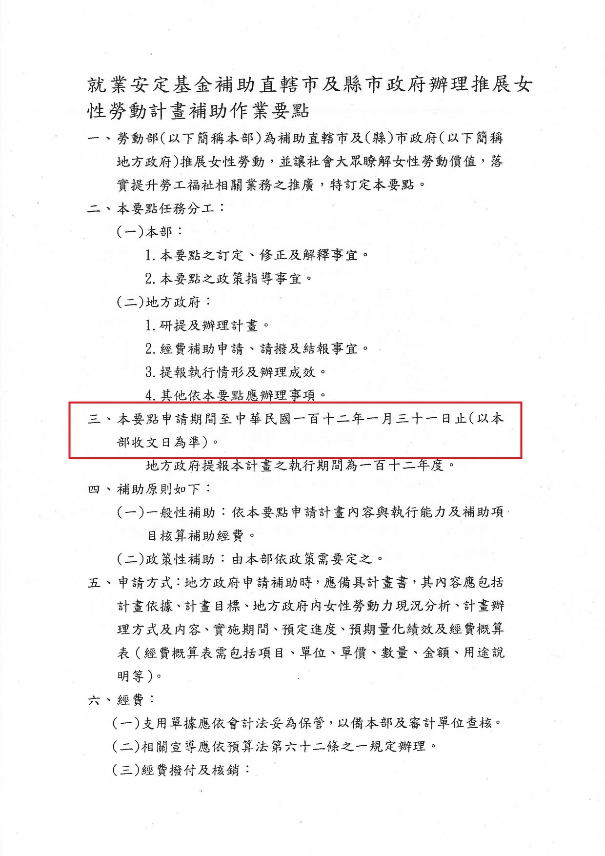 再批就安基金獨厚高雄 楊曜質疑：質詢成為許銘春選立委前的舞台秀？ 上報 焦點