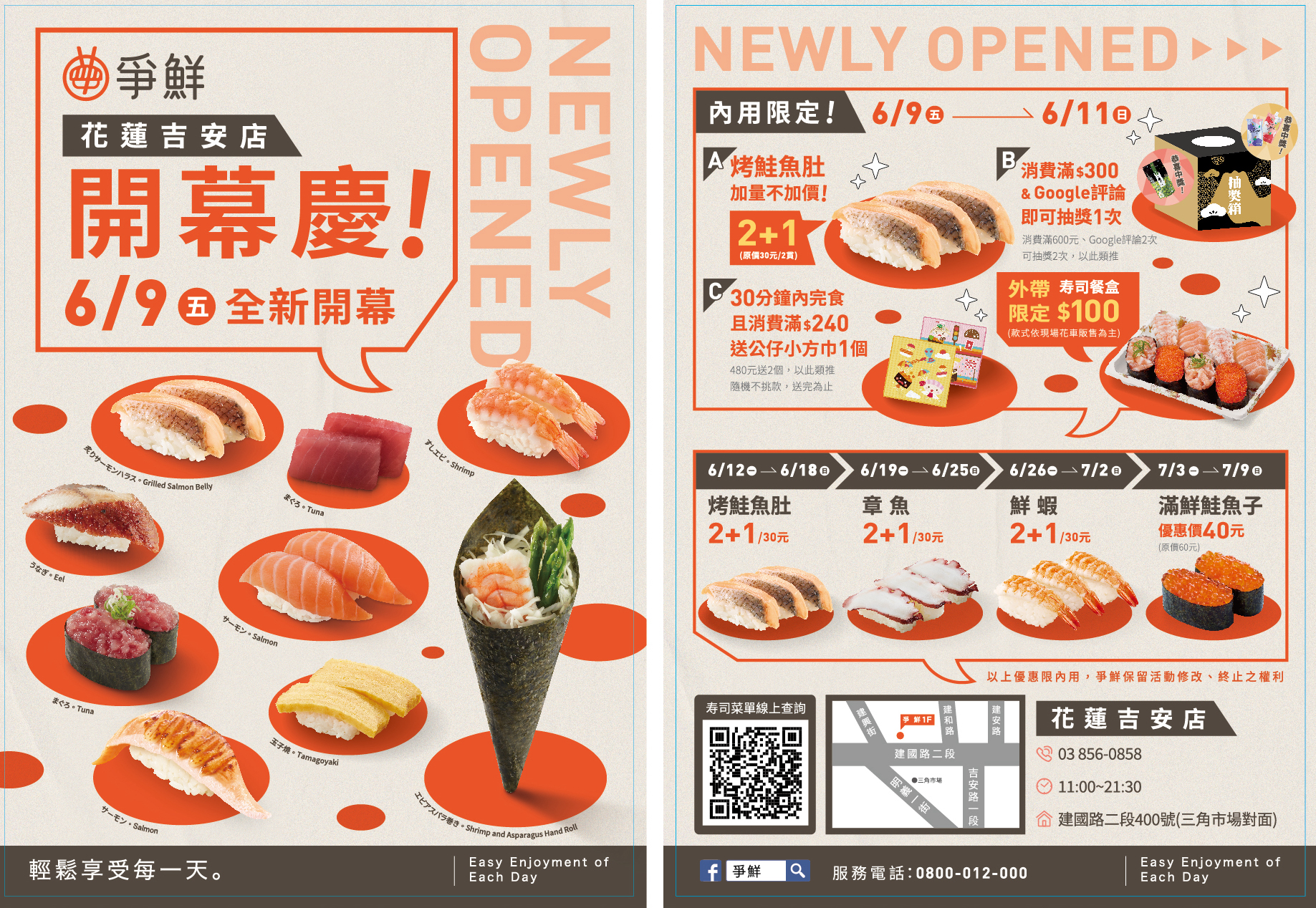 第二間門市在這邊，爭鮮壽司「花蓮二店」即日起登場！