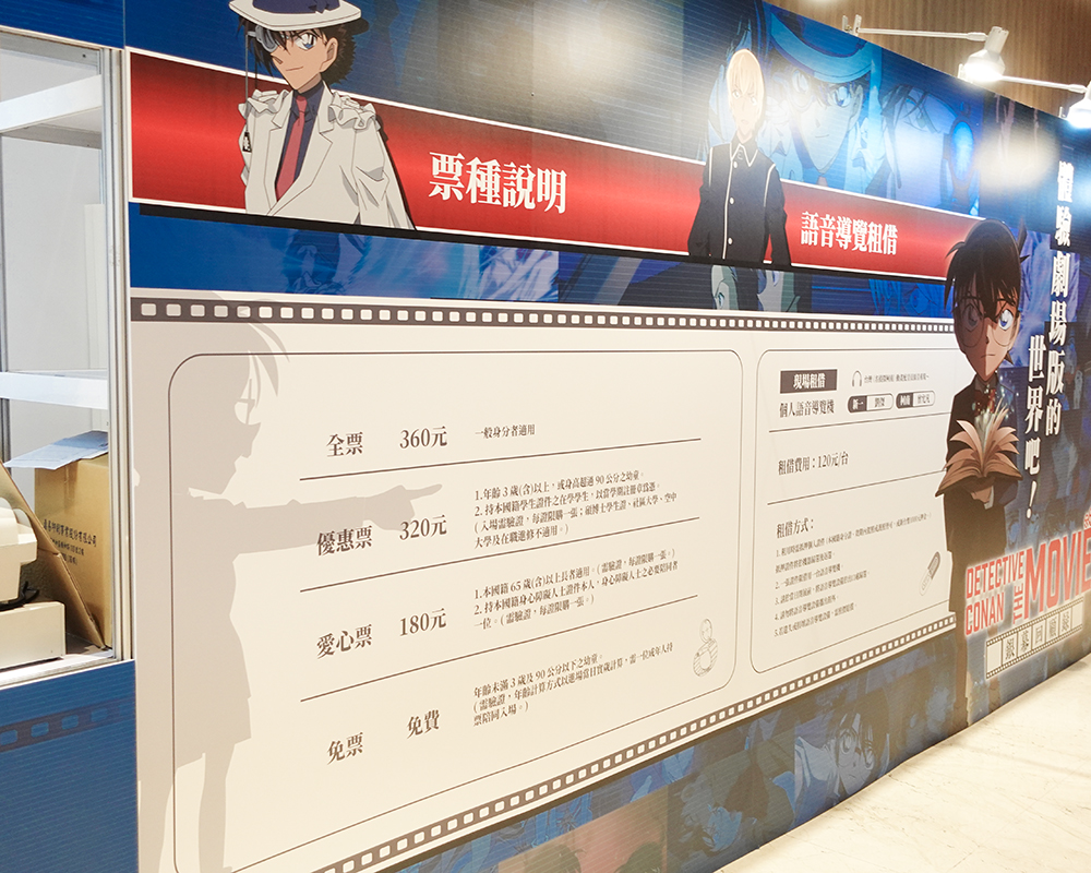 台北信義名偵探柯南展覽「DETECTIVE CONAN THE MOVIE展 〜銀幕回顧錄〜」入場票一覽表