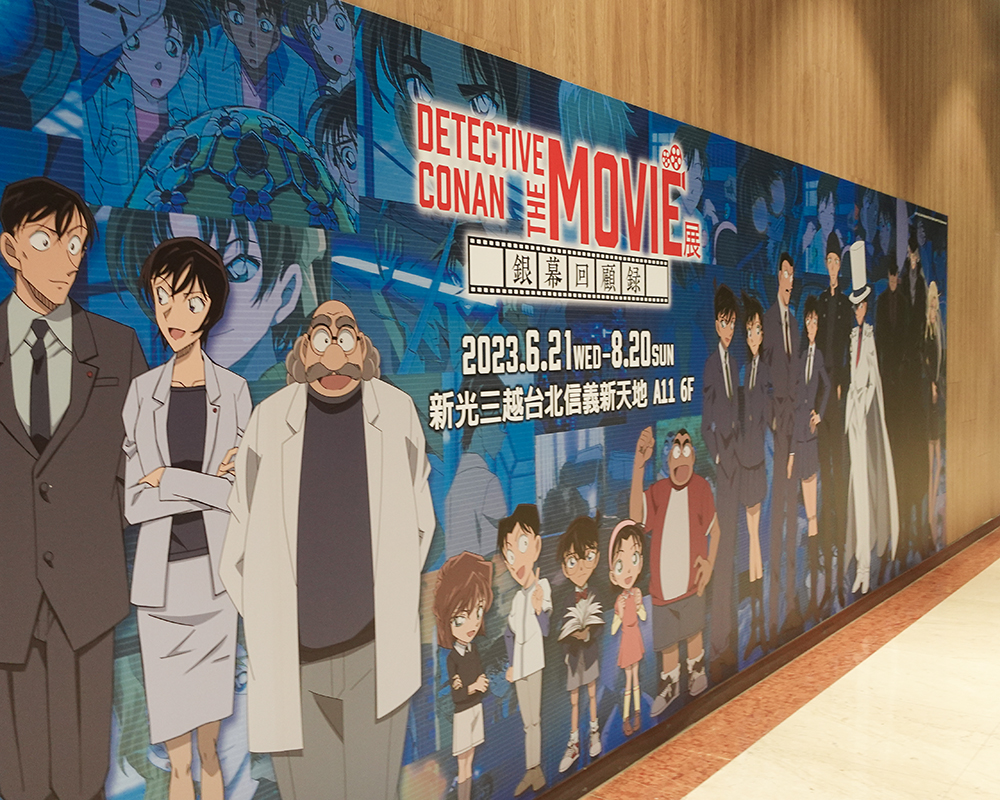 台北信義「名偵探柯南展覽」以「DETECTIVE CONAN THE MOVIE 展」在新光三越台北信義新天地 A11 登場