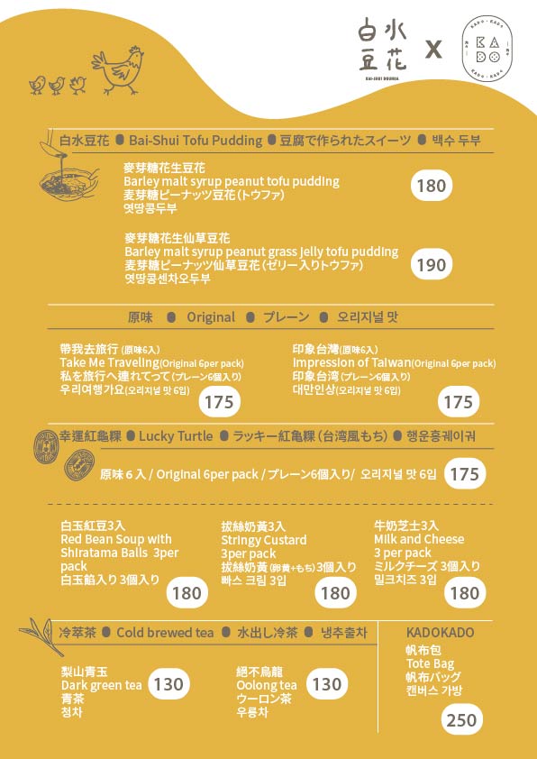 台北 101 觀景台「白水豆花ＸKADOKADO」完整菜單一覽表