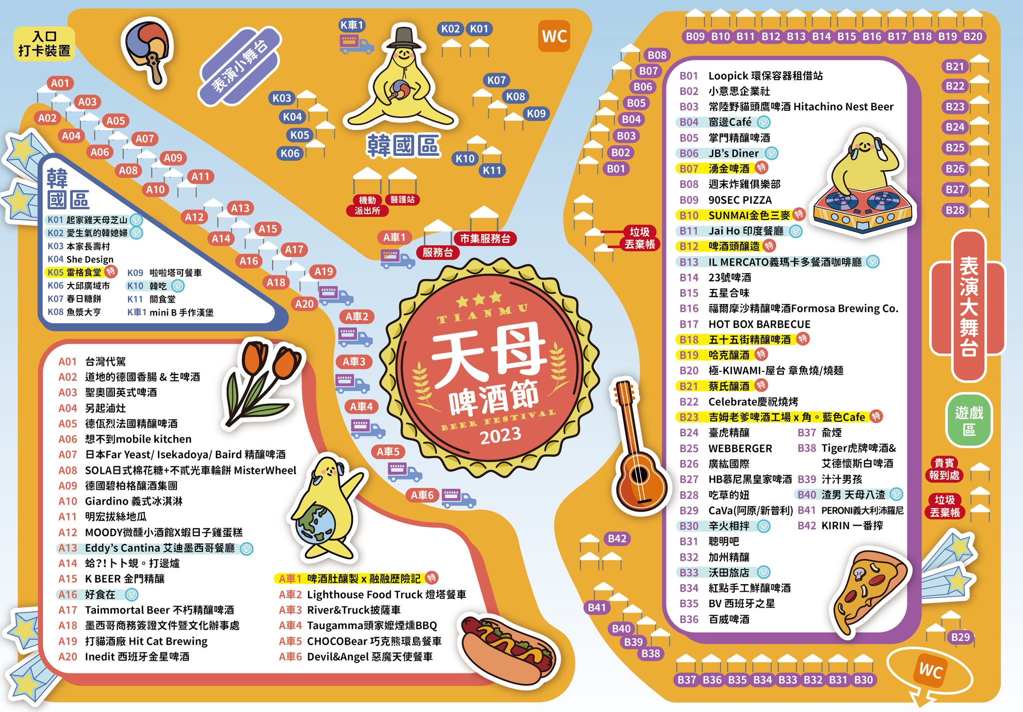 台北市集「2023 天母啤酒節」攤位圖一覽表