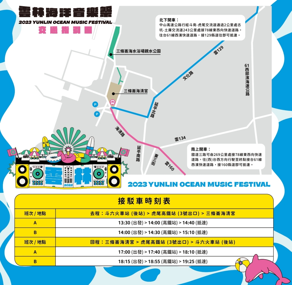 2023 雲林海洋音樂祭