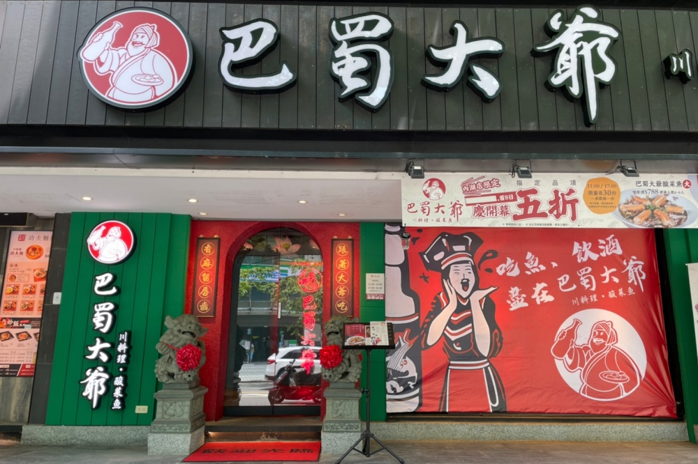  「巴蜀大爺 川料理・酸菜魚」首店於台北內湖科學園區開幕（米塔集團提供）
