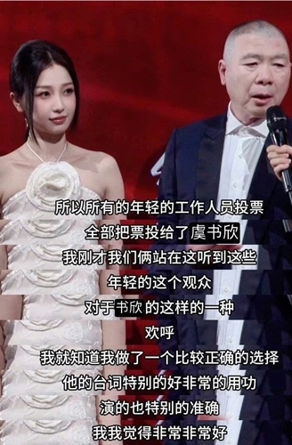 大導演馮小剛稱讚虞書欣在電影《非誠勿擾3》的演技表現