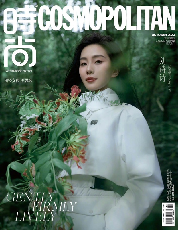 劉詩詩接受《時尚COSMO》雜誌採訪，首度透露自己不上綜藝的原因