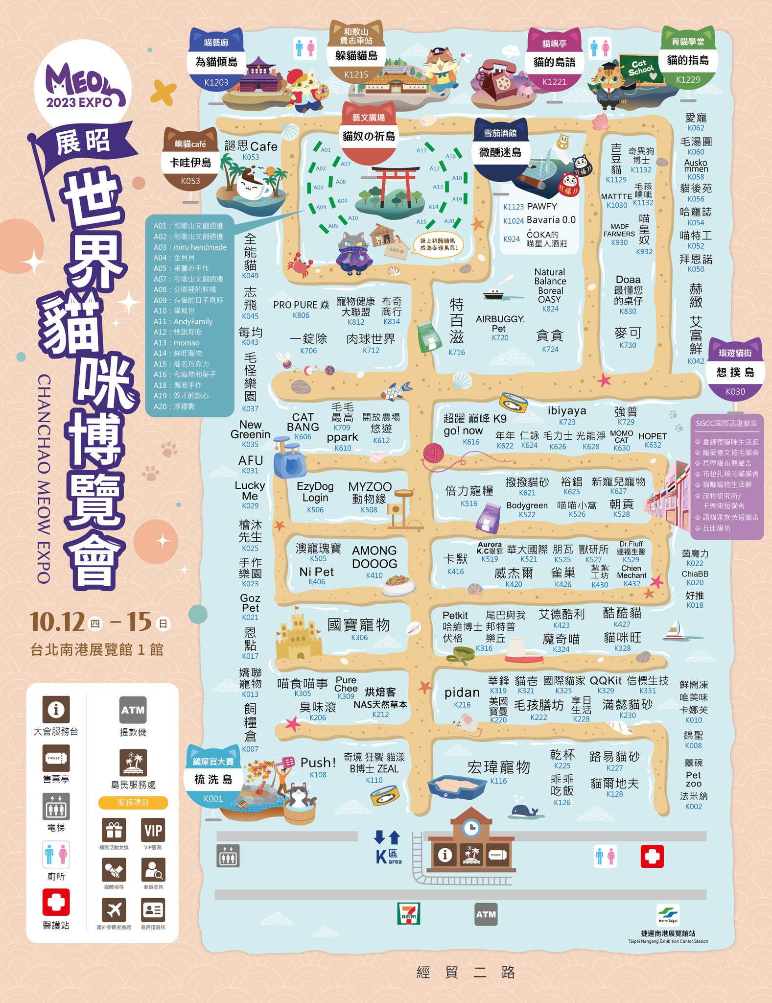 2023 Meow Expo「展昭世界貓咪博覽會」攤位平面圖