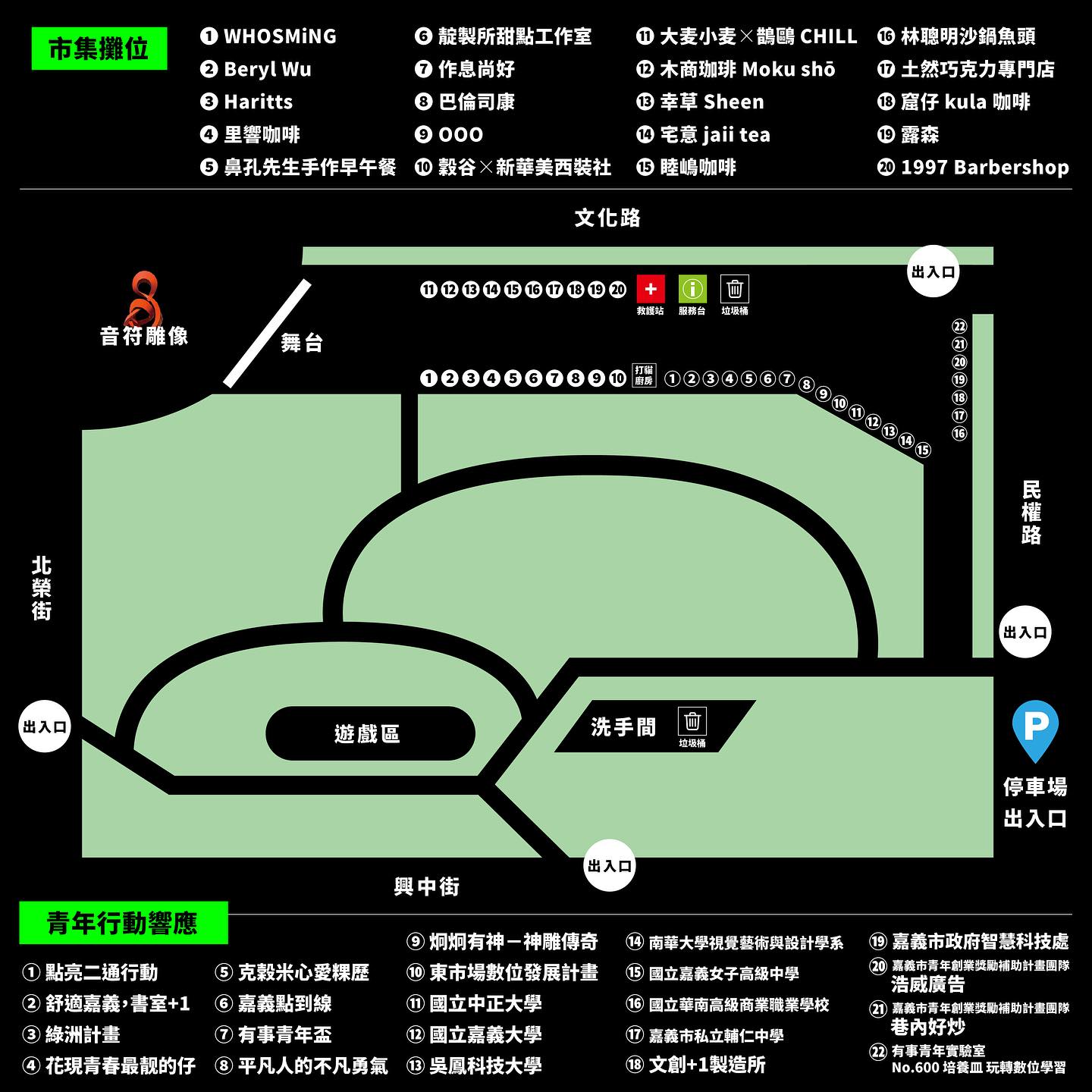 嘉義市集「有事青年節」攤位圖