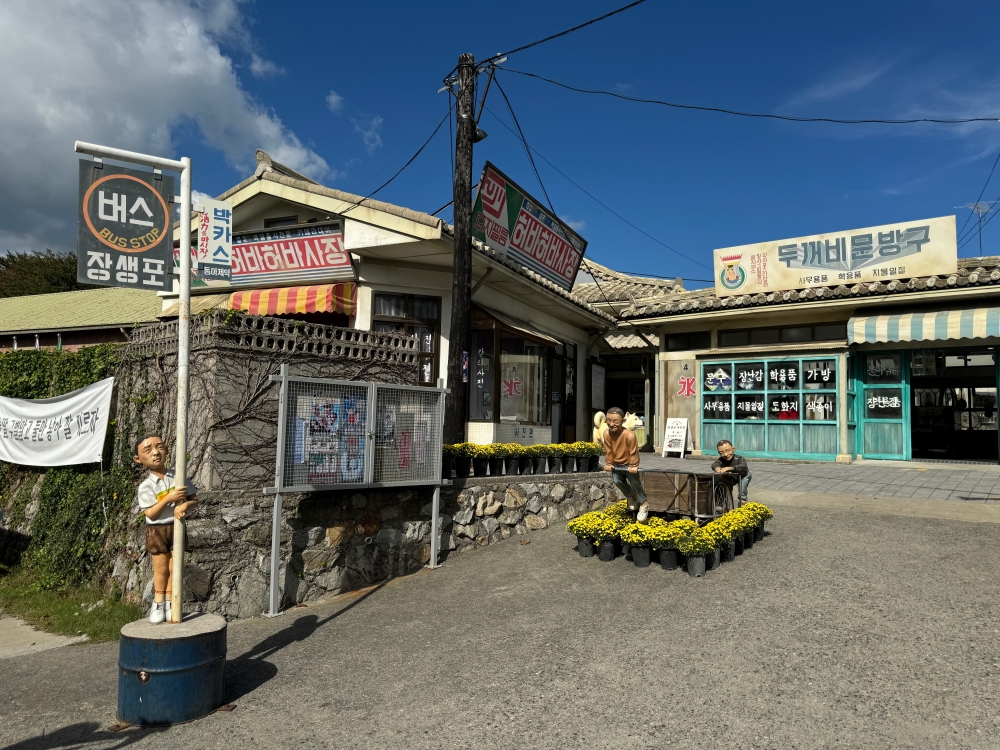 長生浦鯨魚文化村