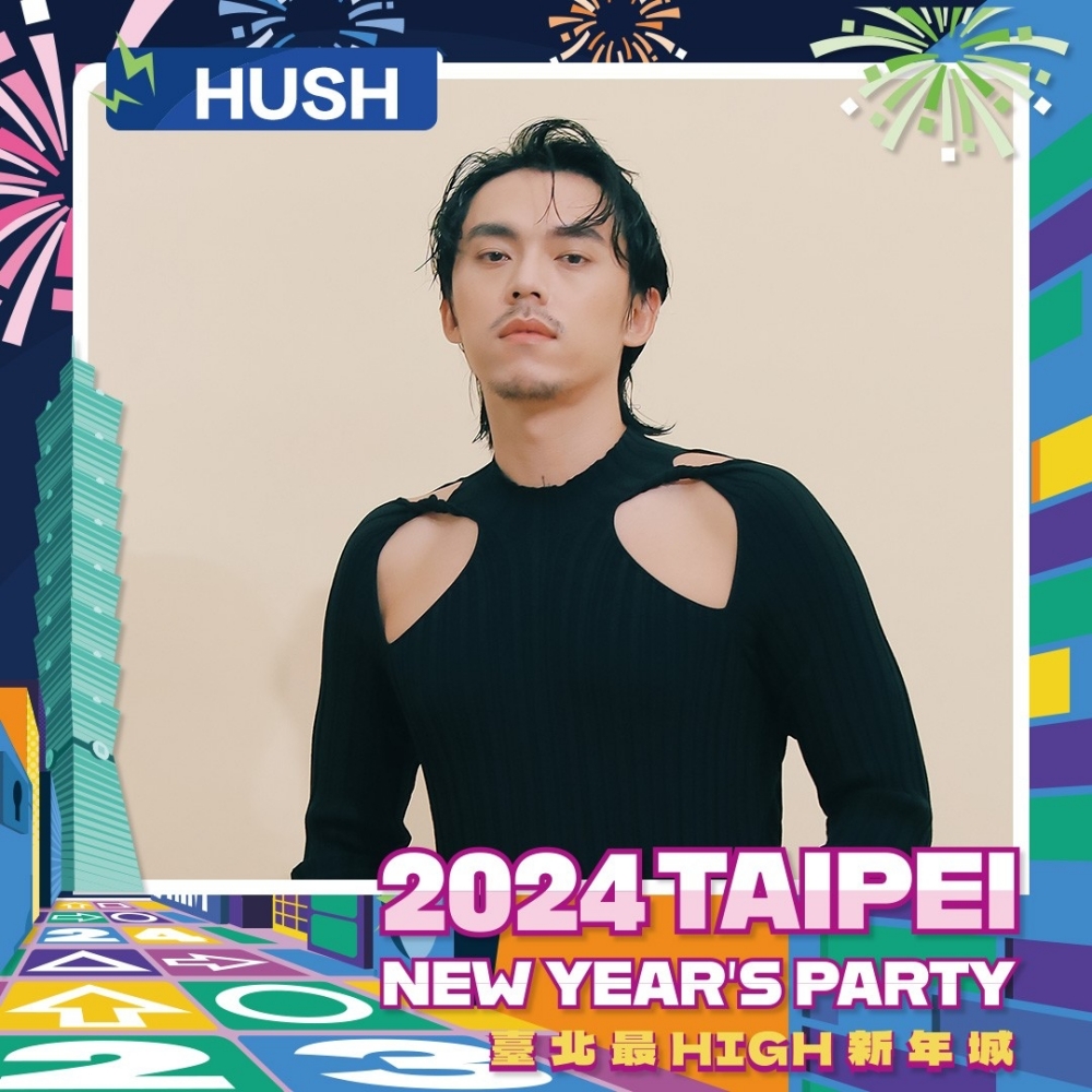 2024 台北最 High 新年城 