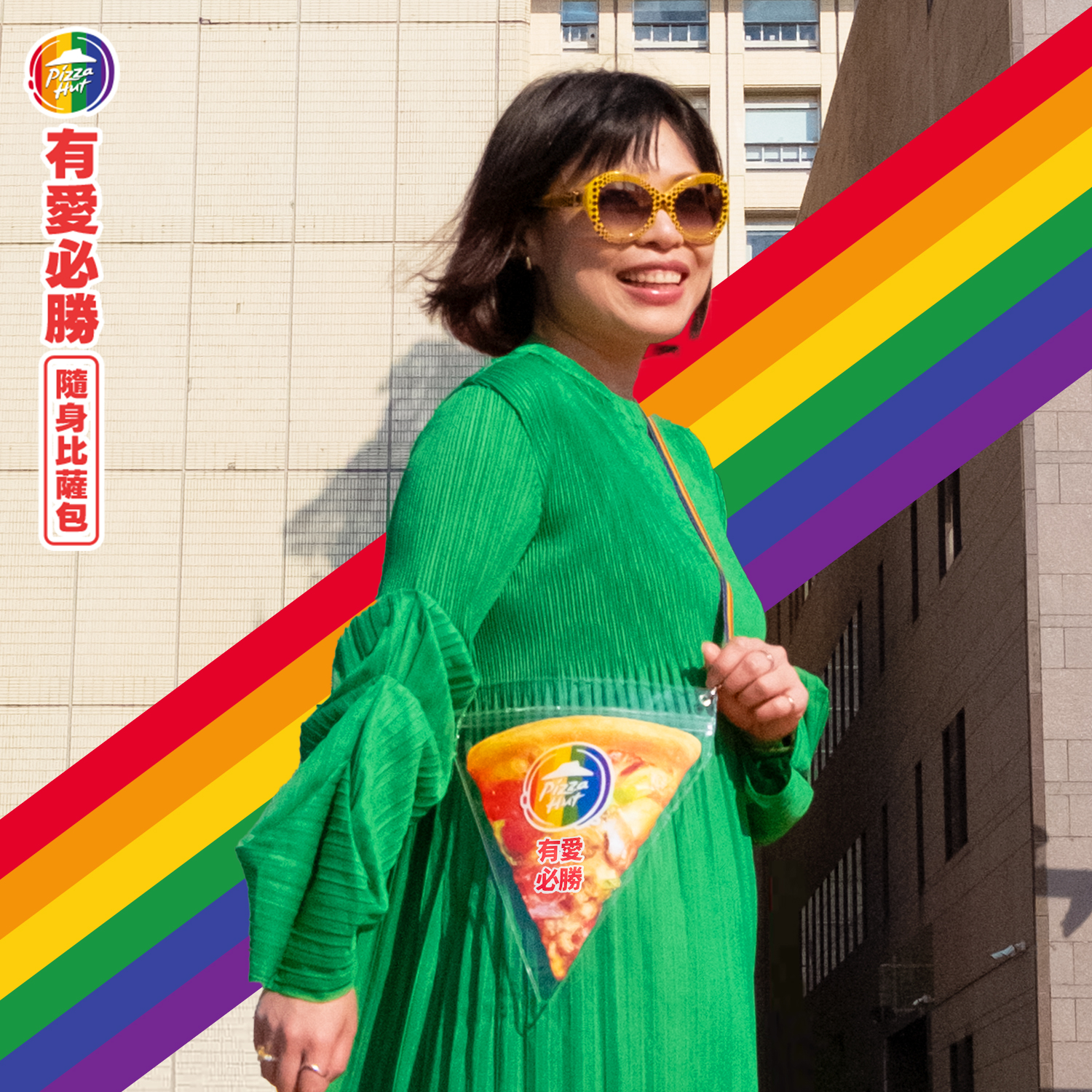 繼愛心造型「有愛必勝比薩」、「有愛必勝六色彩虹盒」後，必勝客今年再度參與「臺灣同志遊行 (Taiwan LGBT Pride)」
