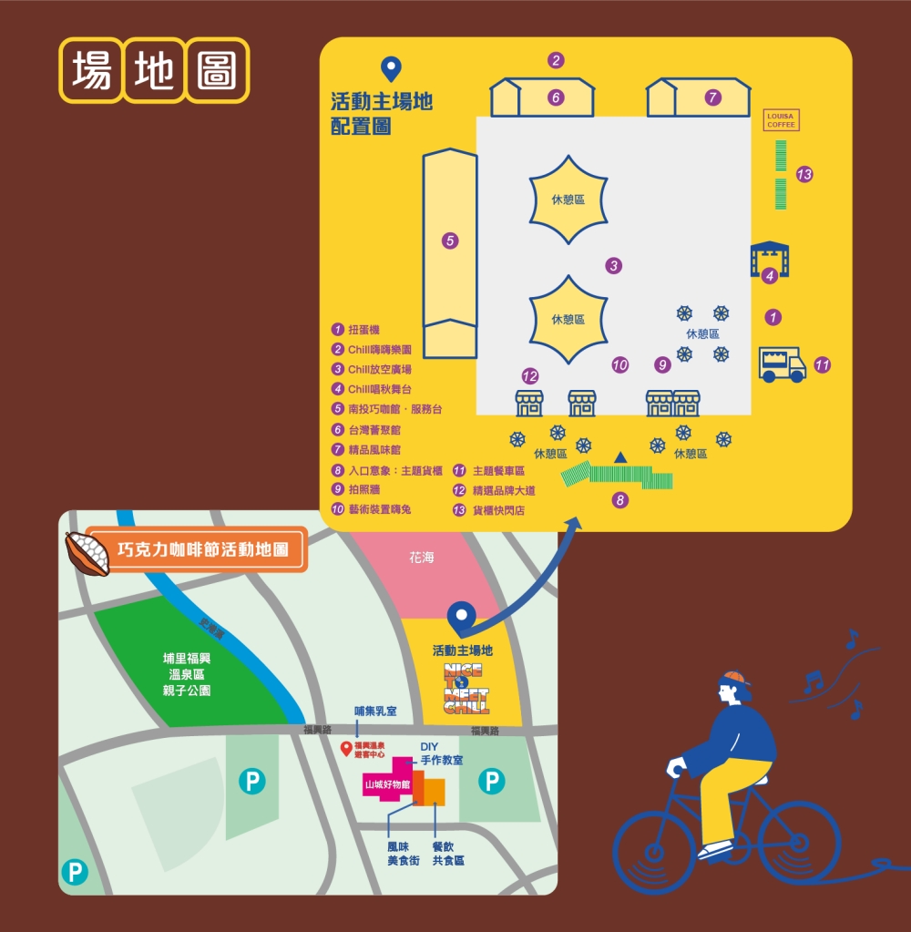 2023 南投巧克力咖啡節