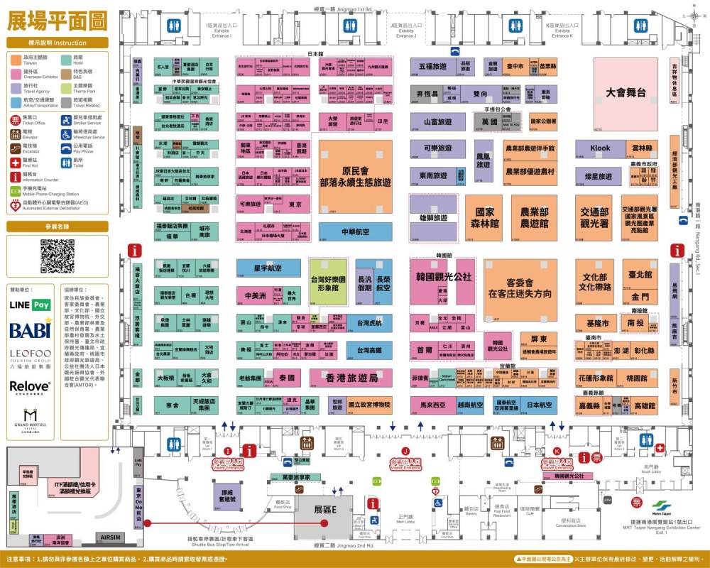 ITF 台北國際旅展