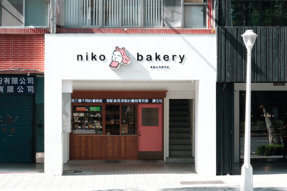 於 11/10 至 11/12，至 niko bakery 直營門市購買「抹茶草莓生吐司」，即可獲得免費店內銷售冠軍「妮可元氣吐司」兌換券乙張。