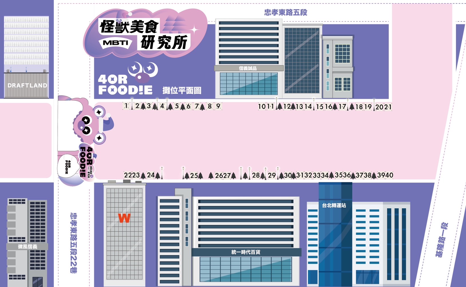 4foodie 聖誕市集「MBTI 怪獸美食研究所」完整攤位一覽表