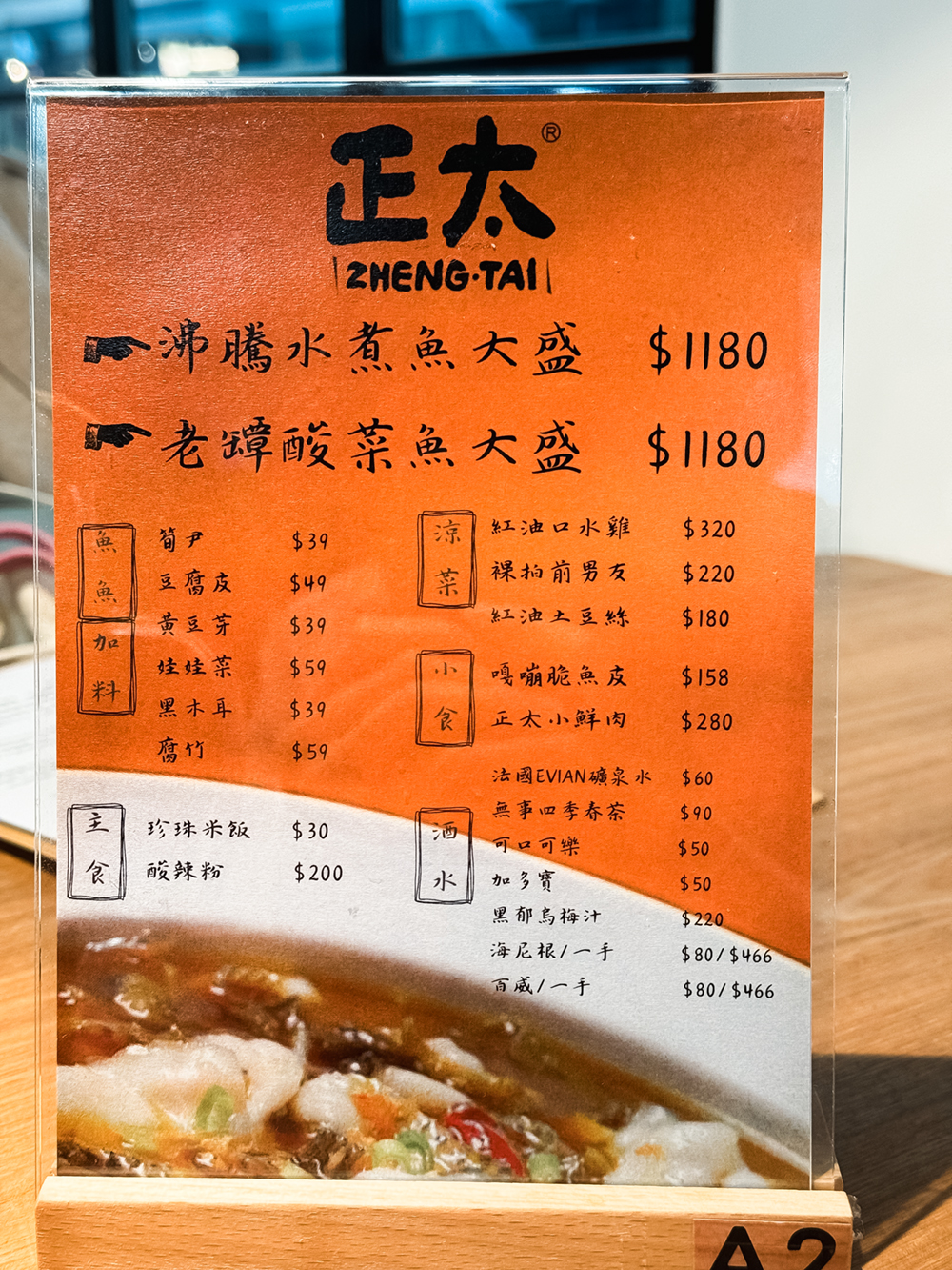 台北東區「正太酸菜魚」完整菜單一覽表