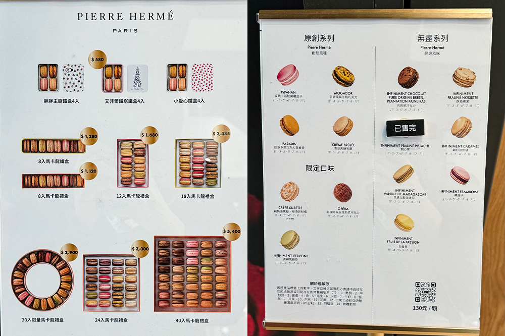 法國馬卡龍「Pierre Hermé Boutique 專賣店」新光三越信義 A8 完整菜單