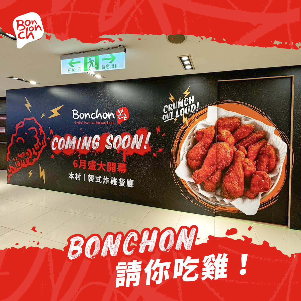 Bonchon 本村韓式炸雞