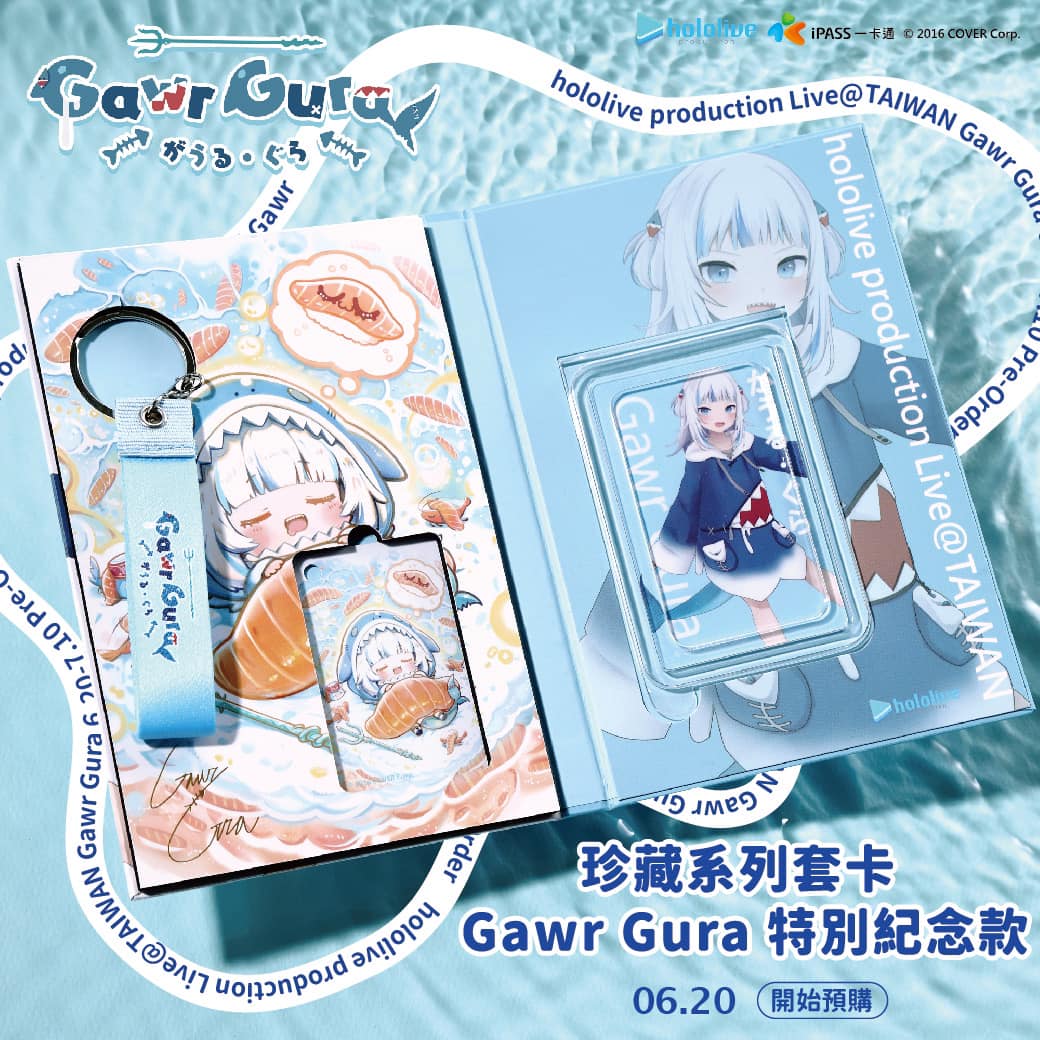 一卡通推出 hololive Gawr Gura 台灣限定精裝版， 6/20 生日預購開跑