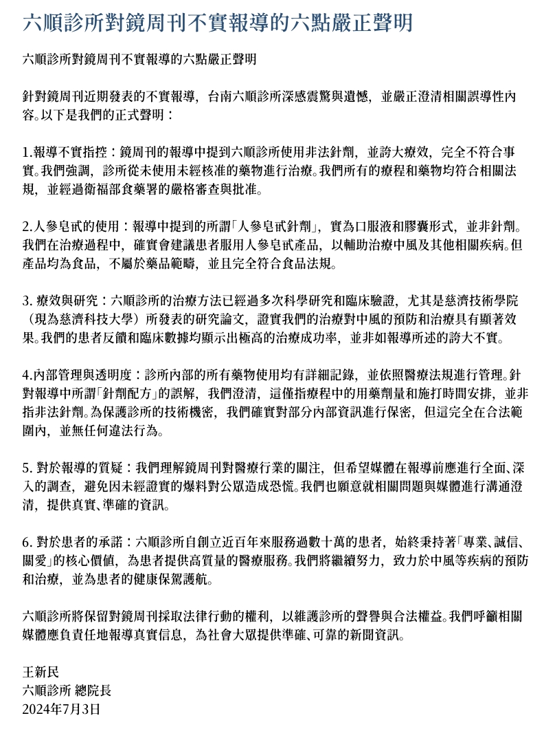 台南老牌診所「23萬防中風療程」遭控使用不明藥劑　衛生局要出手查了