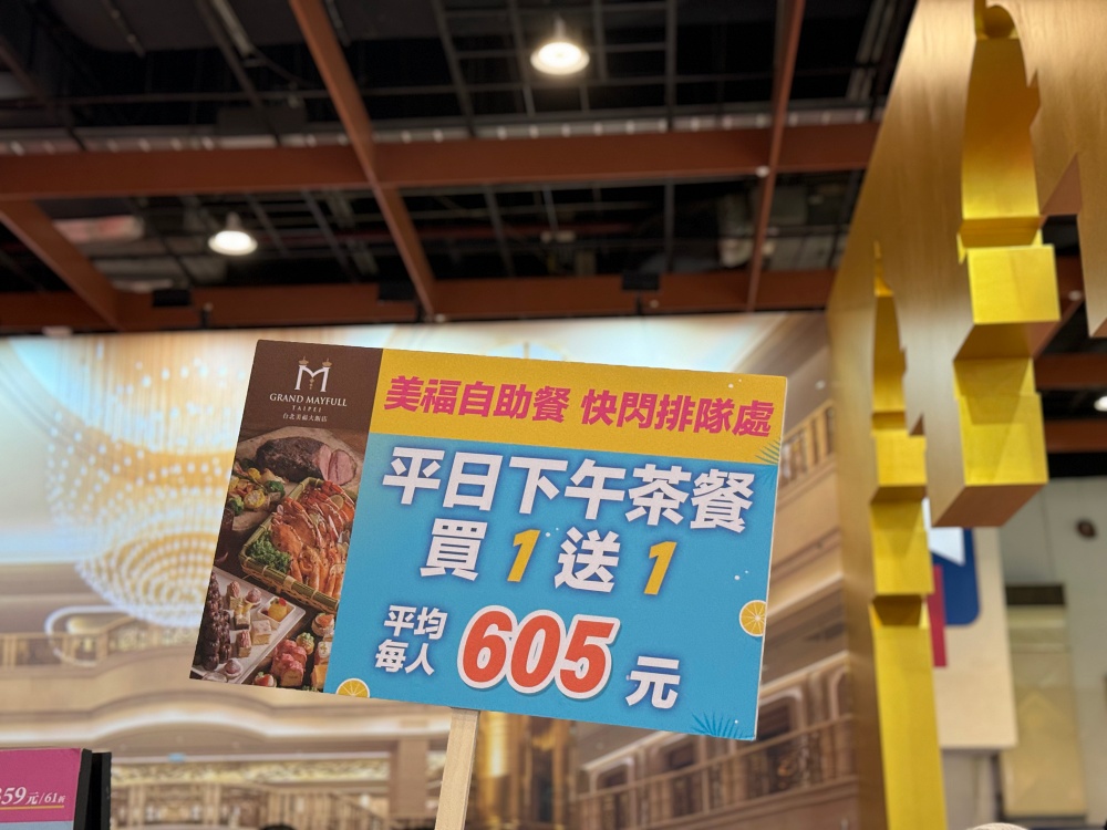 台北美福大飯店