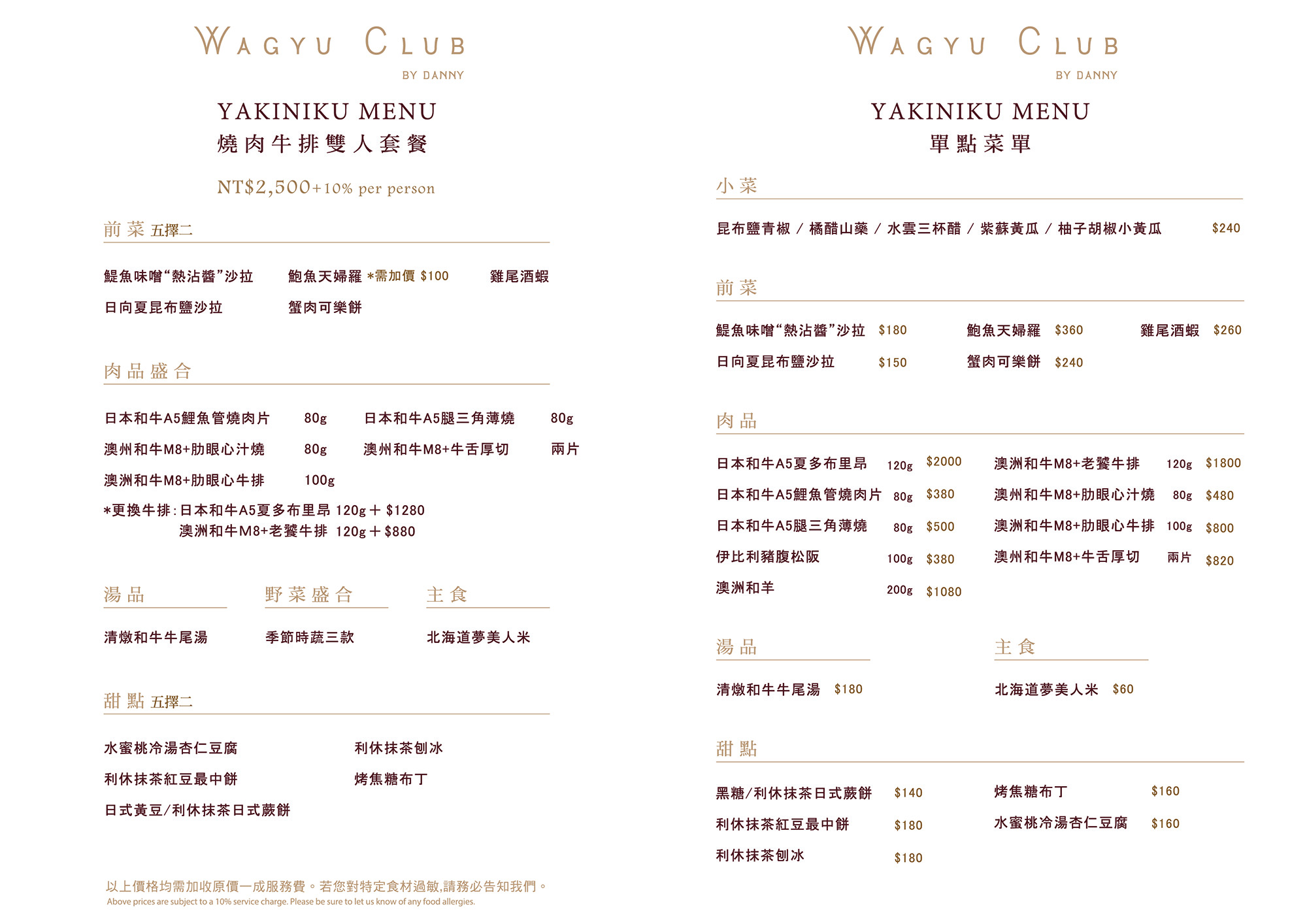 「WAGYU CLUB」套餐及單點菜單