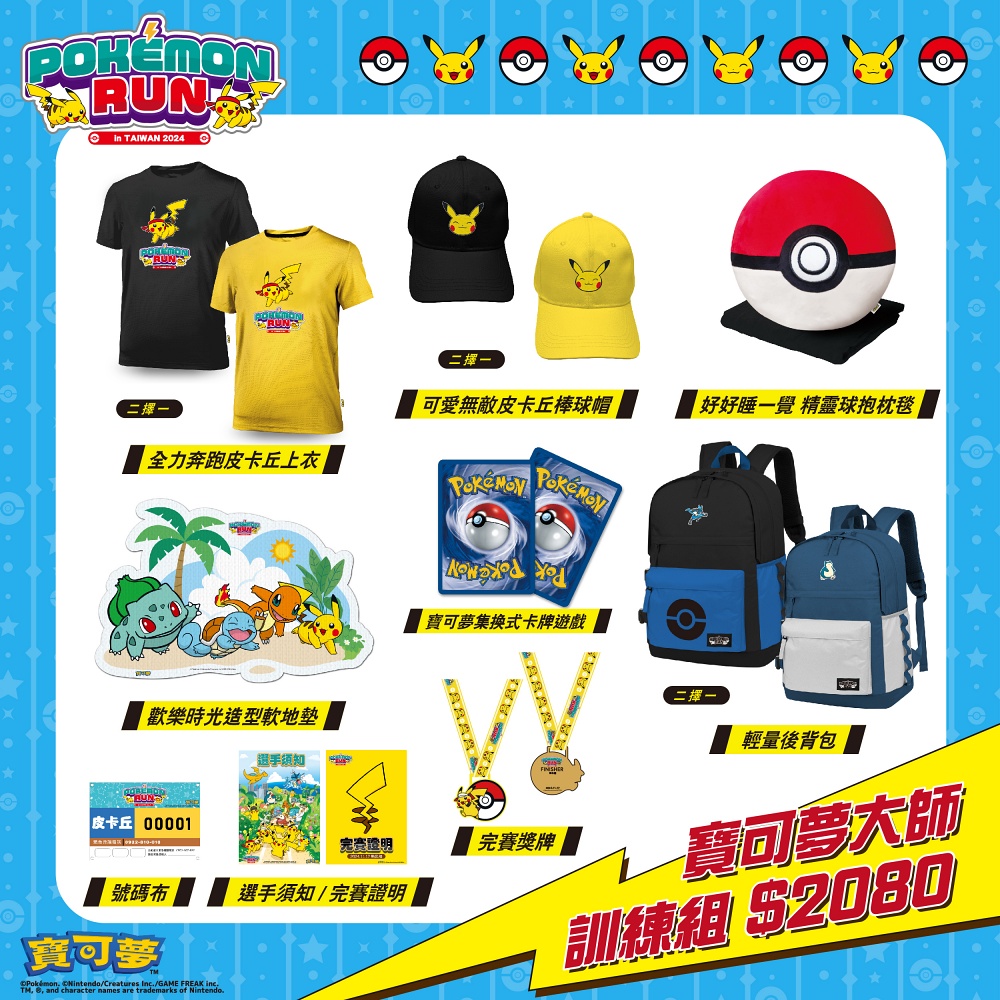 2024 Pokémon Run 寶可夢路跑