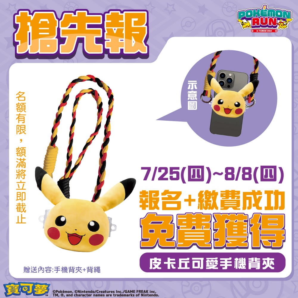 2024 Pokémon Run 寶可夢路跑