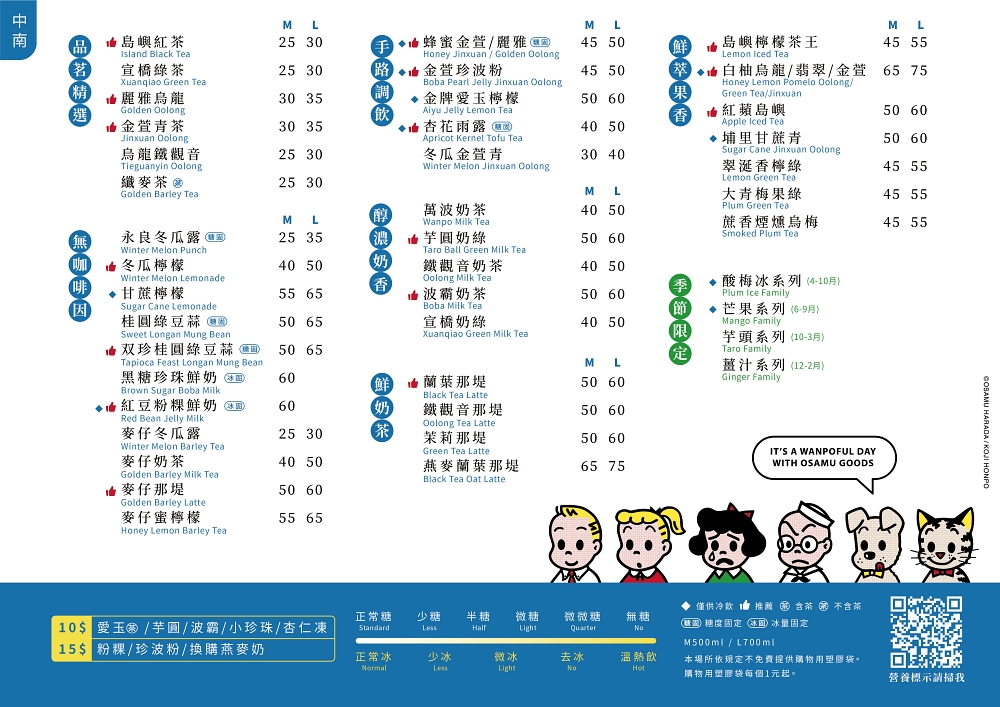 萬波中南部菜單