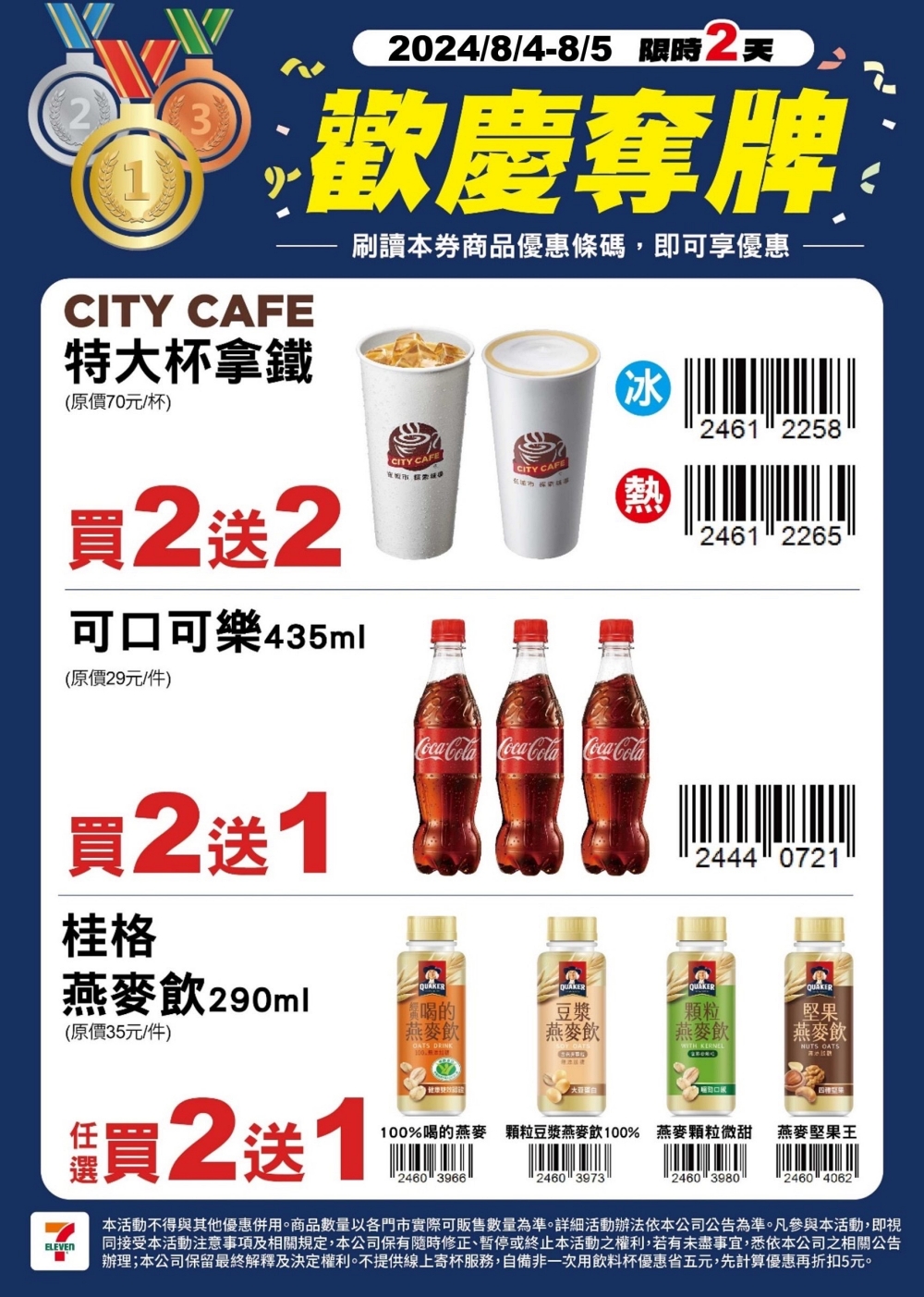 【超商優惠】台灣奪下奧運二面銅牌！7-11、萊爾富、OKmart 推咖啡買一送一