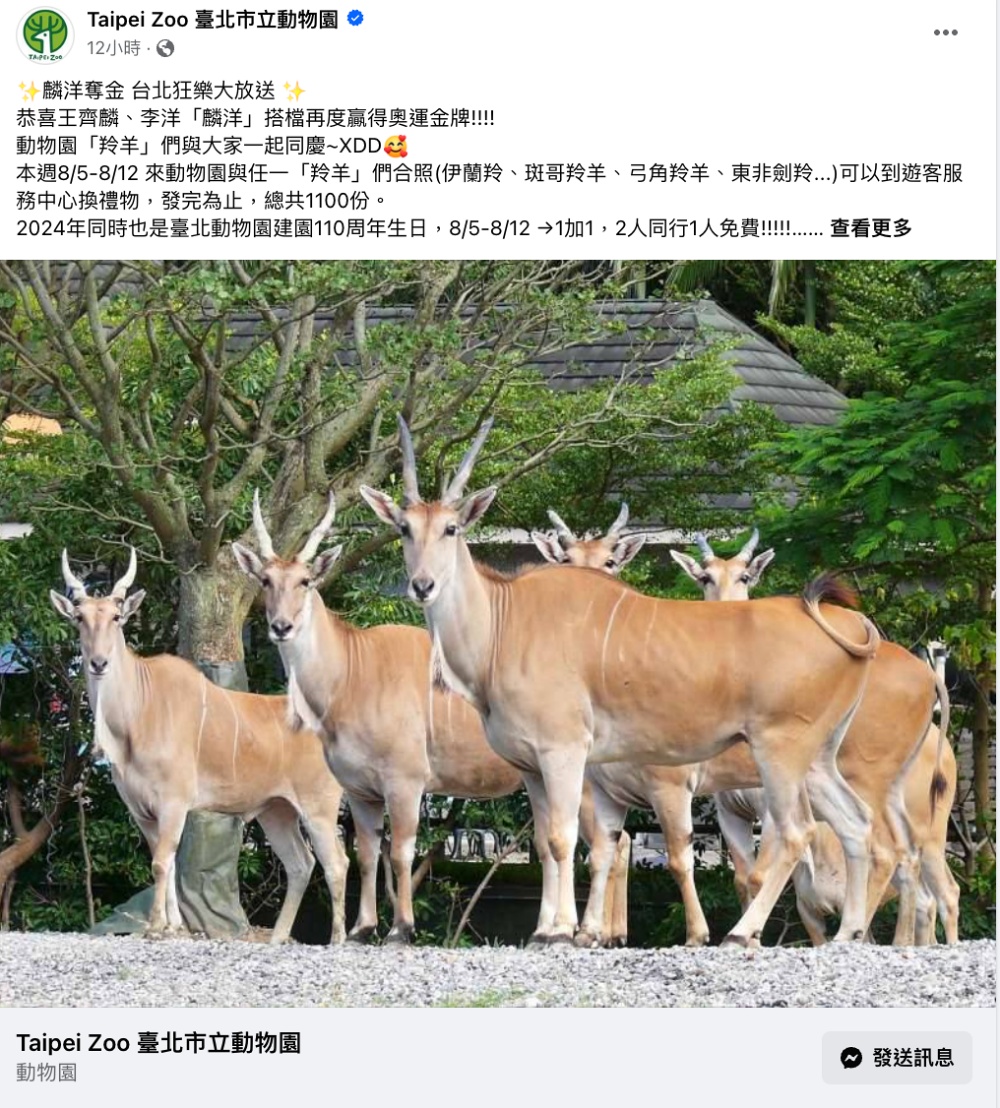 台北市立動物園