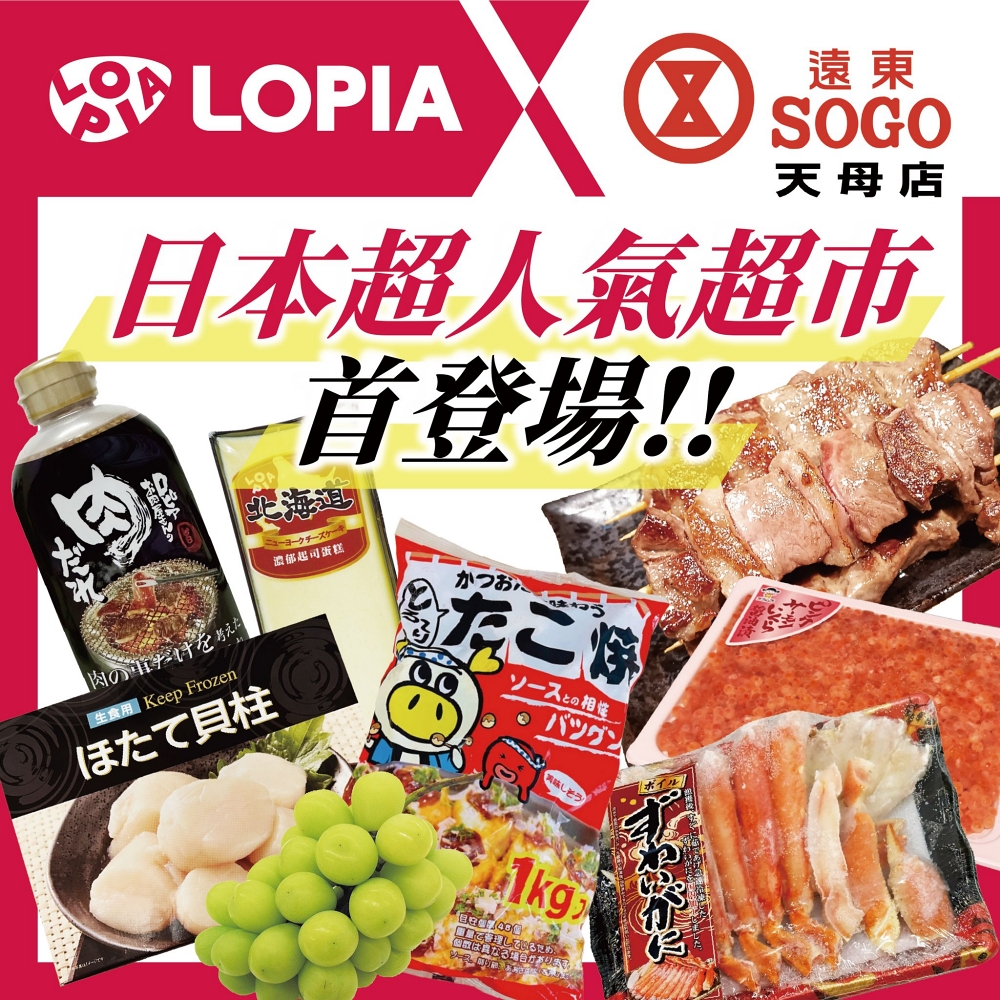 天母 SOGO「夏季日本美食大賞」市集！LOPIA 超市熱賣美食等 8 家初登場品牌必逛