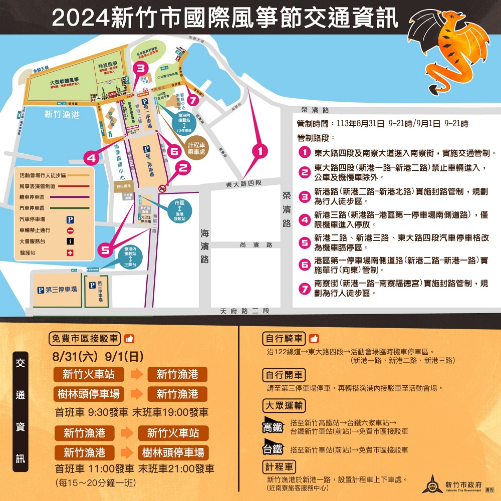 2024 新竹市國際風箏節