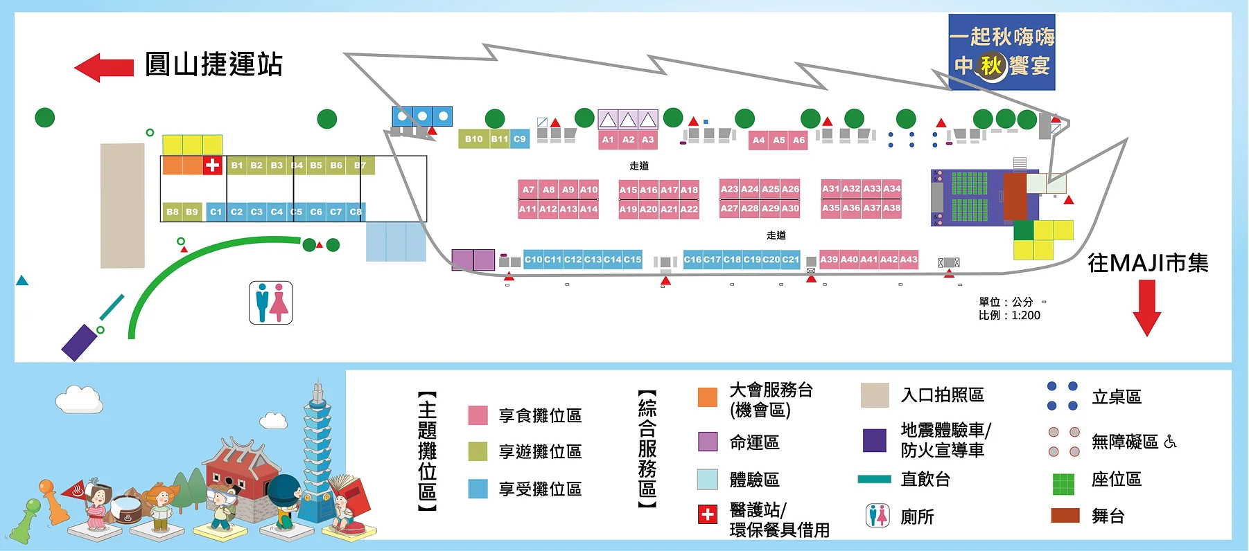 商圈嘉年華台北生活祭