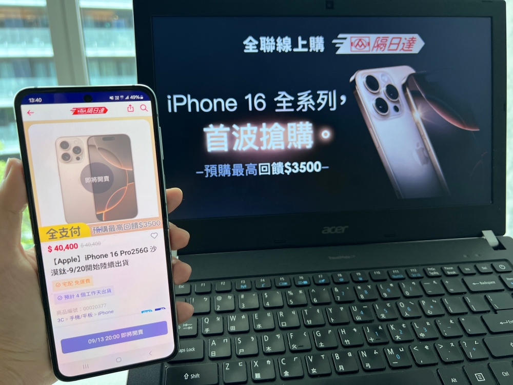 全聯 9/13 晚上 8 點開放預購 iPhone 16 系列新機