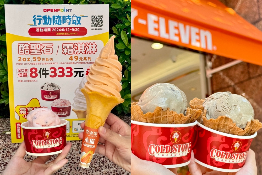 7-11 中秋優惠