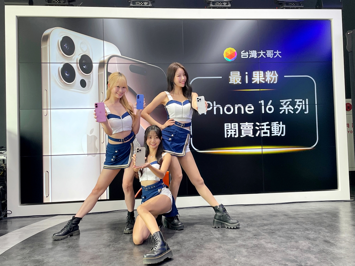 台灣大哥大 iPhone 16 系列首賣會直擊！李雅英等 Fubon Angels 現場大秀應援舞　「美西 AI 朝聖之旅」等 300 萬元豪禮等你拿